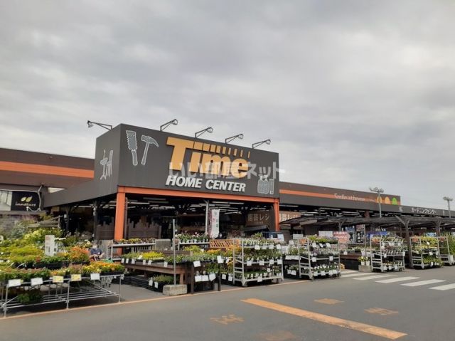 ホームセンター　ホームセンタータイム高屋店（ホームセンター）まで777m