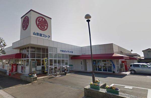 スーパー　山形屋ストア小松台ハイランド店（スーパー）まで1202m