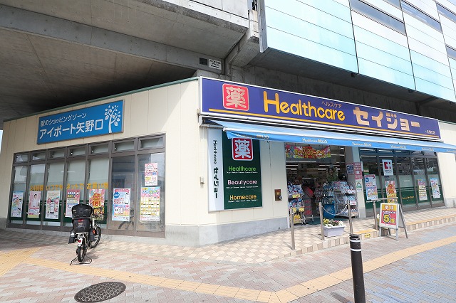 ドラックストア　Helthcareセイジョー（ドラッグストア）まで772m