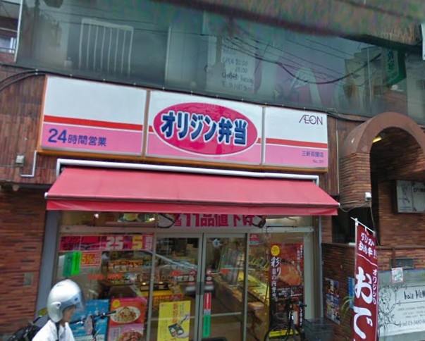 飲食店　オリジン弁当　三軒茶屋店（飲食店）まで1259m