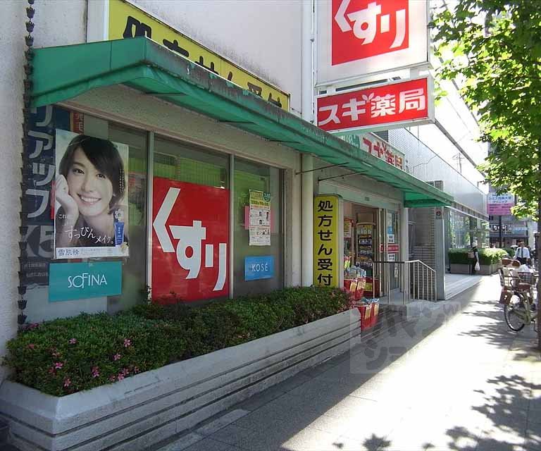 ドラックストア　スギ薬局 四条大宮店（ドラッグストア）まで600m