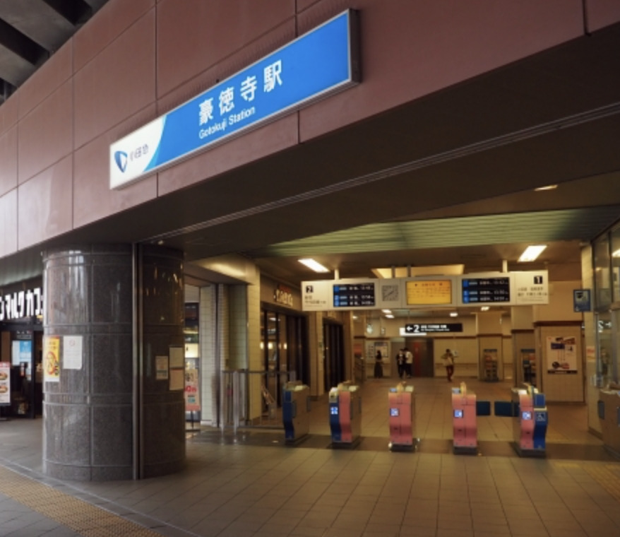 その他　豪徳寺駅（その他）まで304m