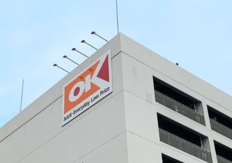 スーパー　オーケー千葉幸町店（スーパー）まで1080m