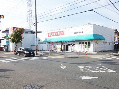 ドラックストア　スギ薬局猪高台店（ドラッグストア）まで857m