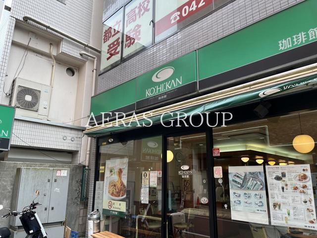 飲食店　珈琲館 久米川店（飲食店）まで510m