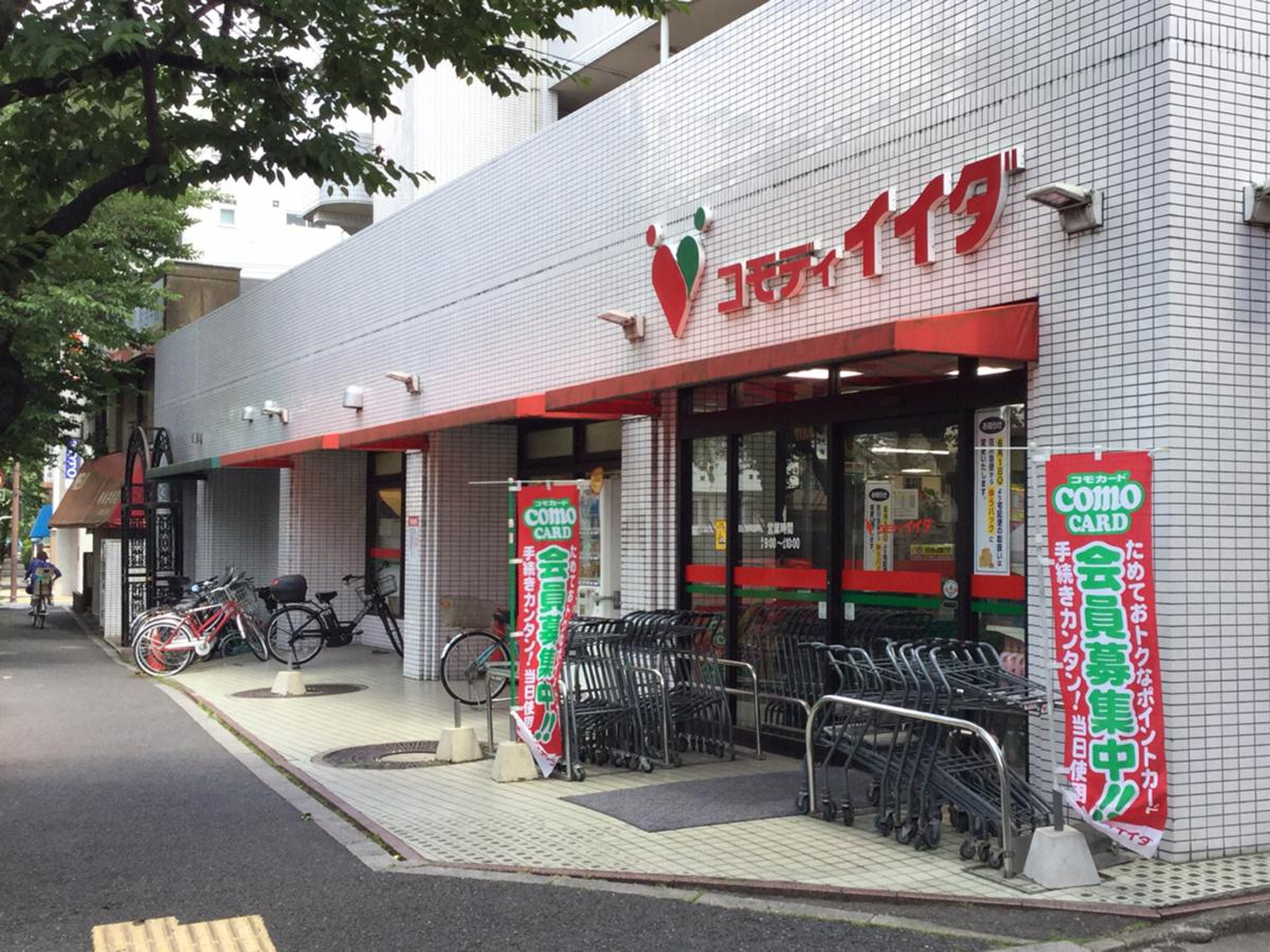 スーパー　コモディイイダ沼袋店（スーパー）まで450m