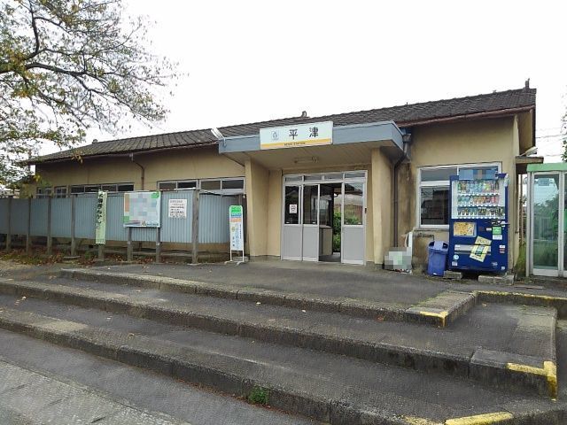 その他　三岐鉄道平津駅（その他）まで400m