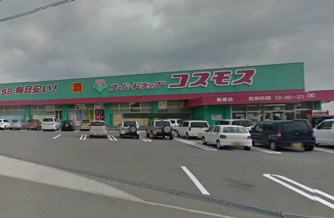 ドラックストア　ディスカウントドラッグ コスモス 島原店（ドラッグストア）まで1144m