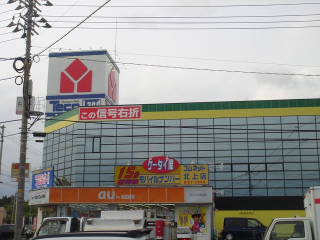 その他　ヤマダ電機テックランド北上店（その他）まで1138m