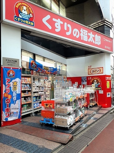 ドラックストア　くすりの福太郎庚申塚店（ドラッグストア）まで164m
