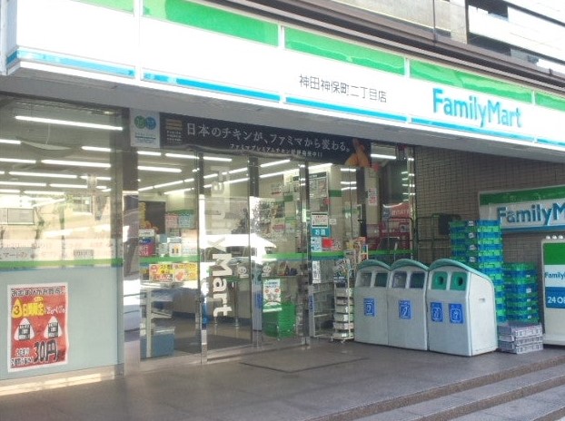 コンビニ　ファミリーマート 神田神保町二丁目店（コンビニ）まで73m