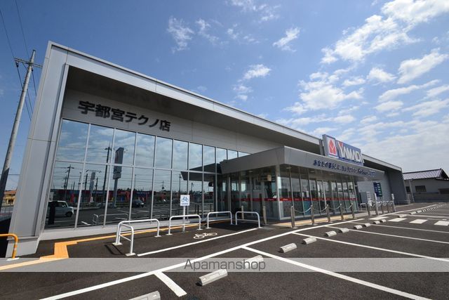 その他　ヤマダ電機　宇都宮テクノ店（その他）まで338m