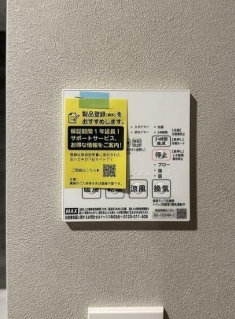 その他設備