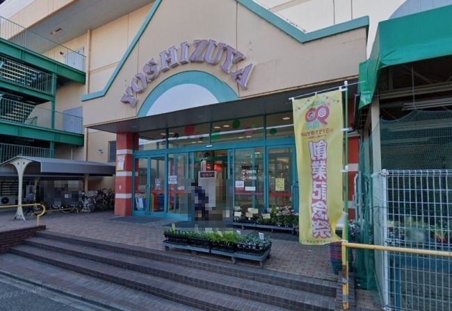 スーパー　ヨシズヤ太平道り店（スーパー）まで1032m