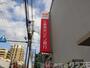 銀行　三菱東京UFJ銀行 大和田支店（銀行）まで486m