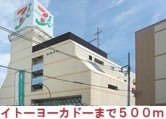 スーパー　イトーヨーカドー（スーパー）まで500m