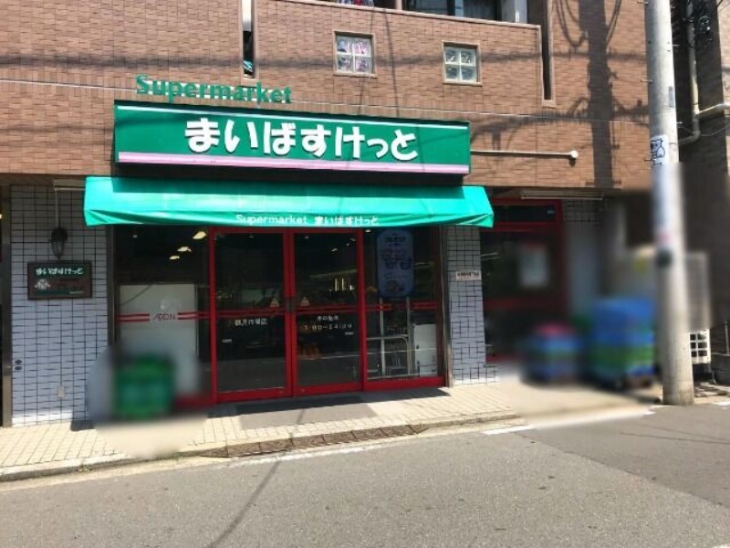 スーパー　まいばすけっと鶴見市場下町店（スーパー）まで800m