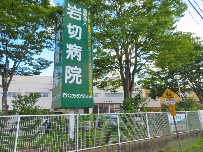病院　医療法人岩切病院（病院）まで3050m