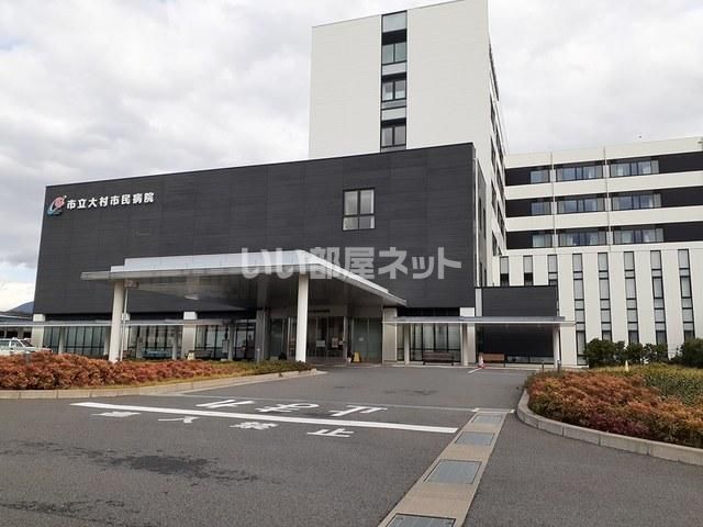 病院　大村市民病院（病院）まで843m