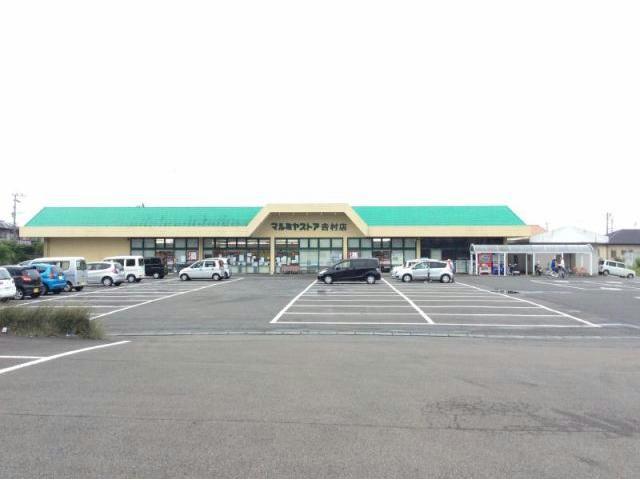 スーパー　マルミヤストア吉村店（スーパー）まで680m