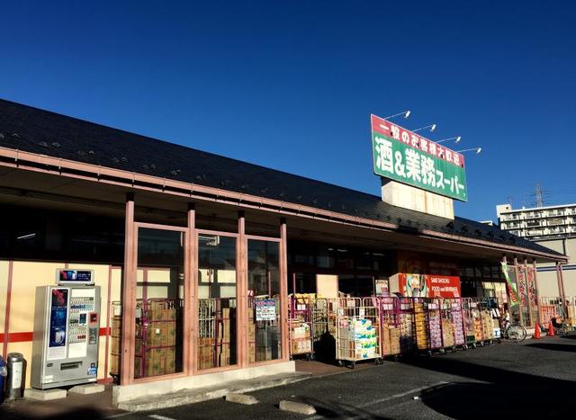 スーパー　業務スーパー松原店（スーパー）まで544m