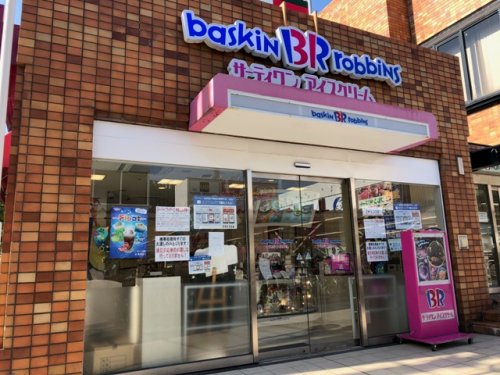 飲食店　サーティワンアイスクリーム かみしんプラザ店（飲食店）まで1260m
