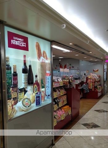 スーパー　成城石井三番街店（スーパー）まで245m