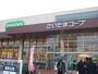 スーパー　コープ（スーパー）まで2460m