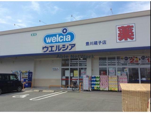 ドラックストア　ウエルシア豊川蔵子店（ドラッグストア）まで650m
