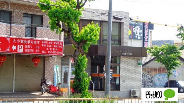 郵便局　名古屋桜郵便局（郵便局）まで399m