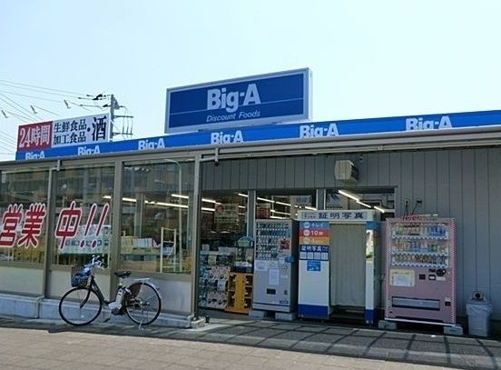 スーパー　ビックエー 浦和本太店（スーパー）まで650m