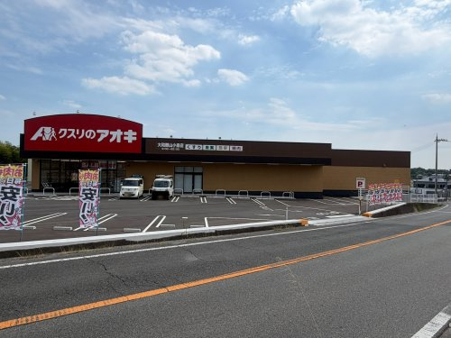 ドラックストア　クスリのアオキ大和郡山小泉店（ドラッグストア）まで483m
