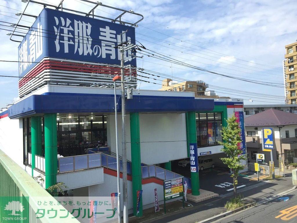 その他　洋服の青山与野店（その他）まで670m