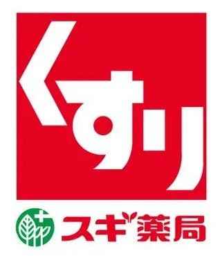 ドラックストア　スギ薬局畝田店（ドラッグストア）まで500m