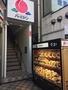 飲食店　バーミヤン 方南町駅前店（飲食店）まで849m