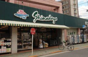 スーパー　スーパーシマダヤ日本堤店（スーパー）まで534m