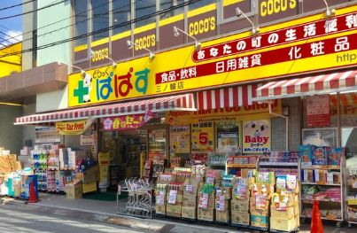 ドラックストア　どらっぐぱぱす三ノ輪店（ドラッグストア）まで686m