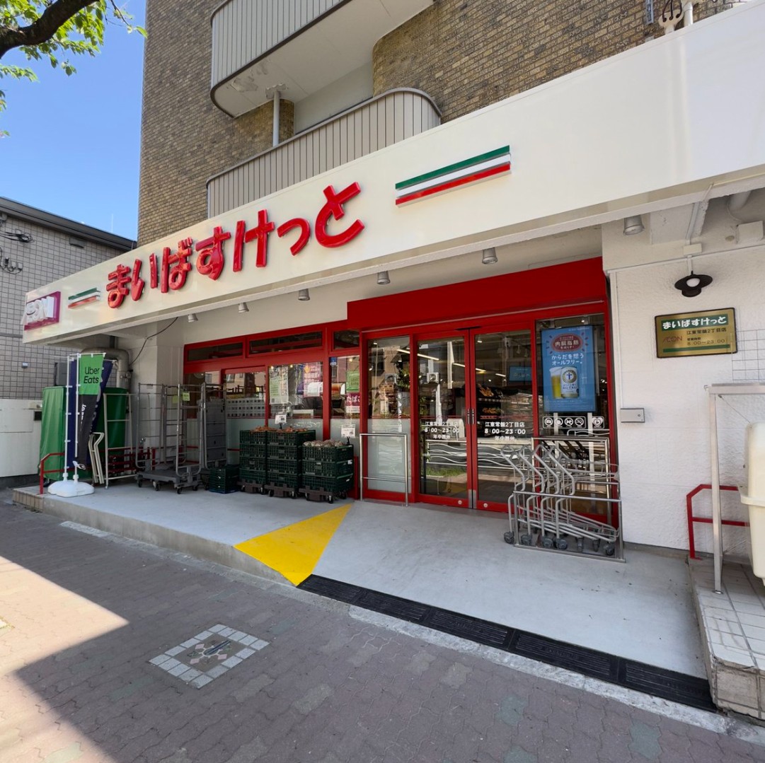 スーパー　まいばすけっと江東常盤2丁目店（スーパー）まで624m