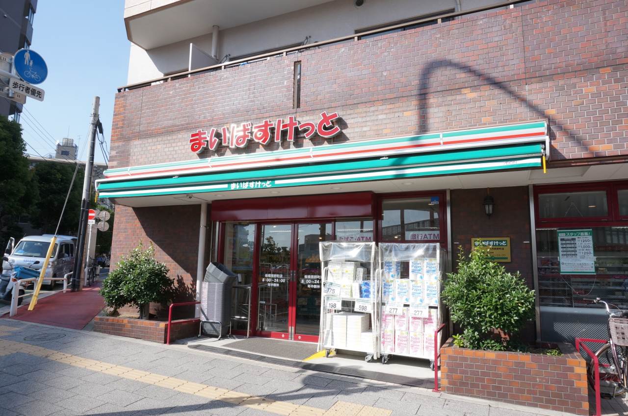 スーパー　まいばすけっと板橋熊野町店（スーパー）まで196m