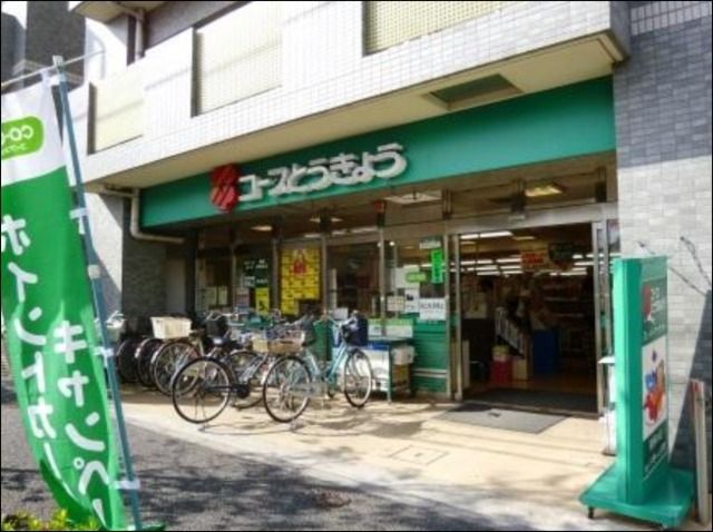 スーパー　ミニコープ奥沢店（スーパー）まで921m