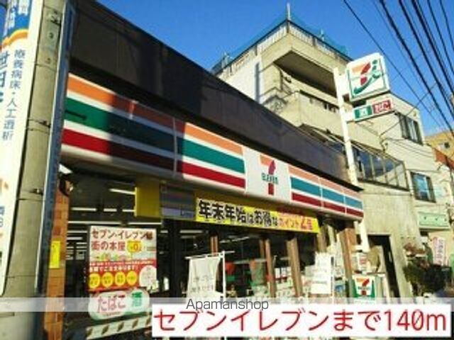 コンビニ　セブンイレブン（コンビニ）まで140m