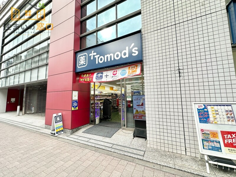 ドラックストア　トモズ 西新宿五丁目店（ドラッグストア）まで1297m