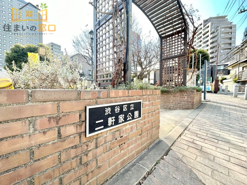 公園　二軒家公園（公園）まで404m