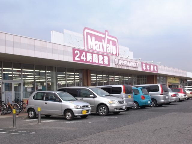 スーパー　マックスバリュ（スーパー）まで620m