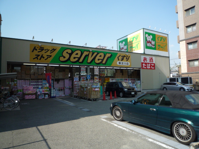 ドラックストア　ドラッグストアサーバ東淀川豊新店（ドラッグストア）まで550m