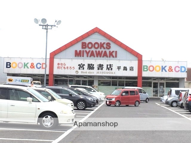 その他　宮脇書店／平島店（その他）まで650m