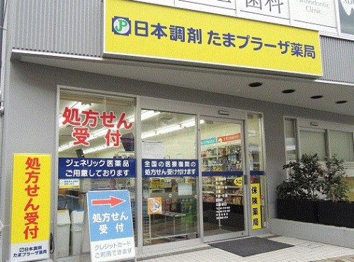 ドラックストア　たまプラーザ薬局（ドラッグストア）まで684m