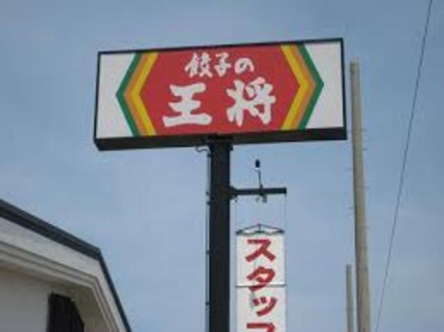 【レオパレス甲田の飲食店】