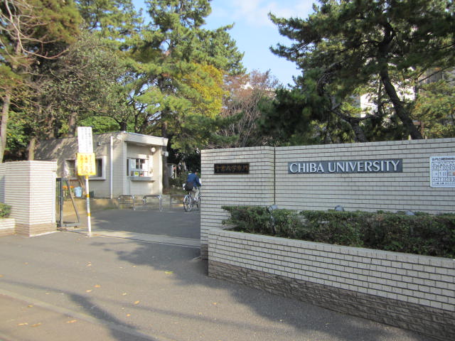 大学・短大　千葉大学南門（大学・短大）まで546m