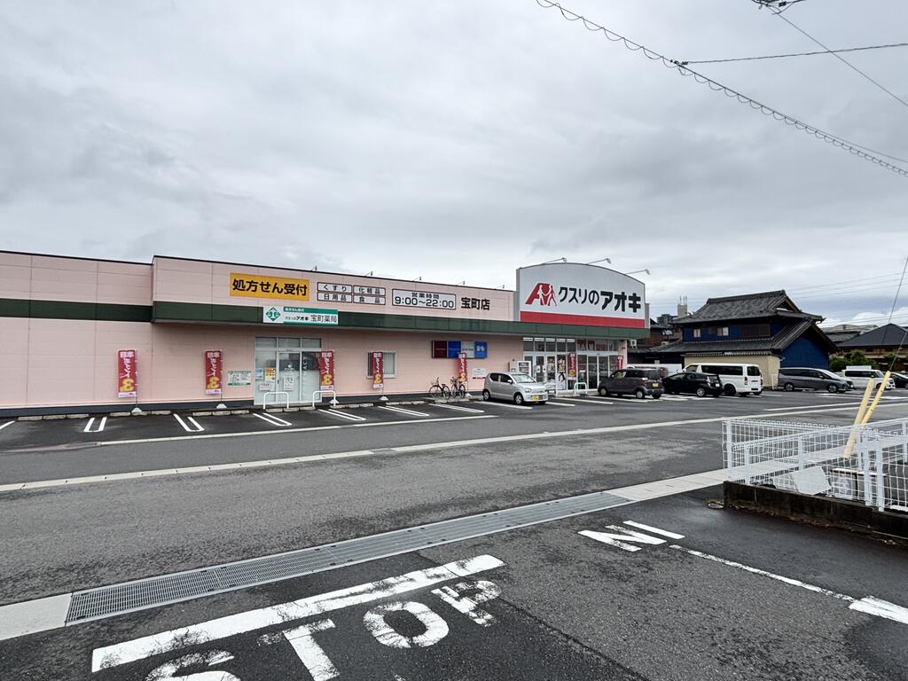 ドラックストア　クスリのアオキ宝町店（ドラッグストア）まで569m